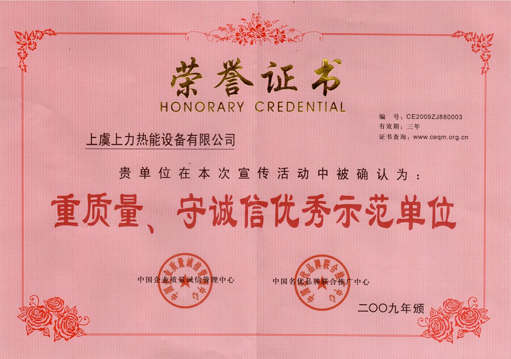 榮譽資質(zhì)