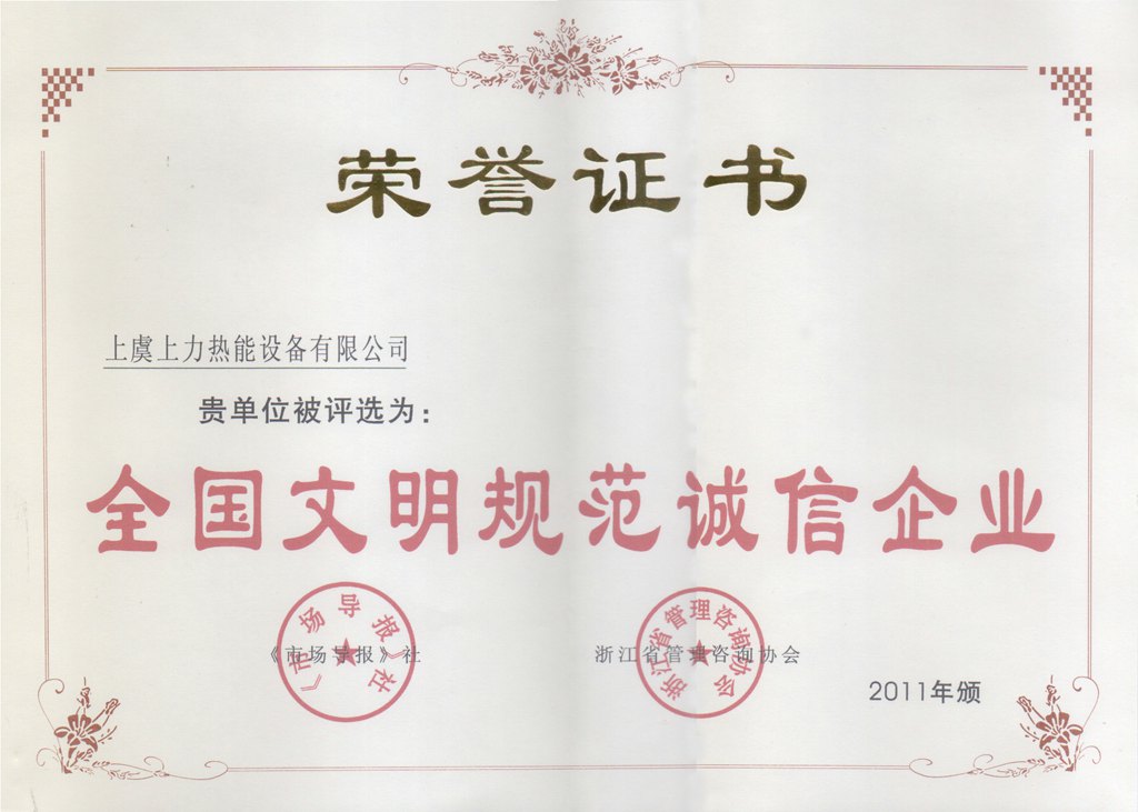 榮譽資質