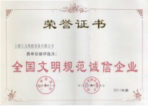 榮譽資質(zhì)