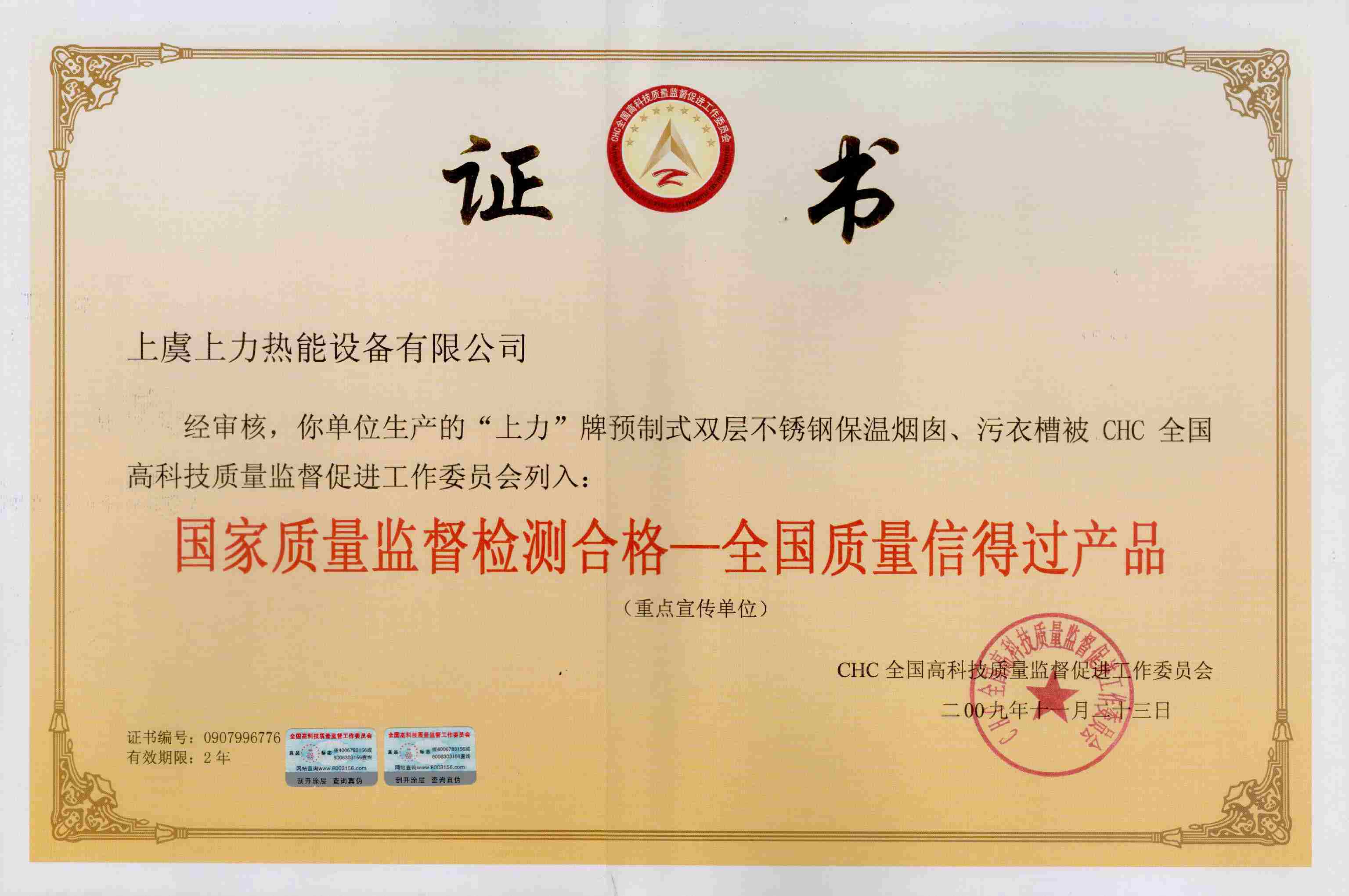 榮譽資質(zhì)